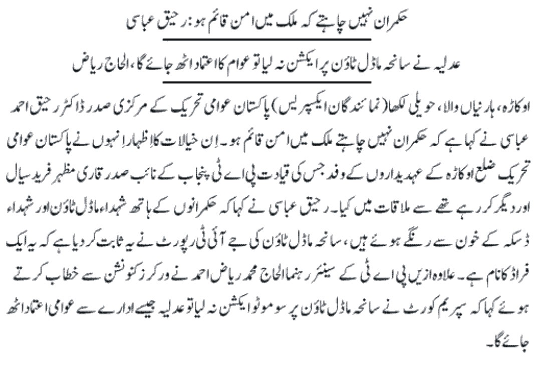 Minhaj-ul-Quran  Print Media Coverage DAILY EXPRESS PAGE 6